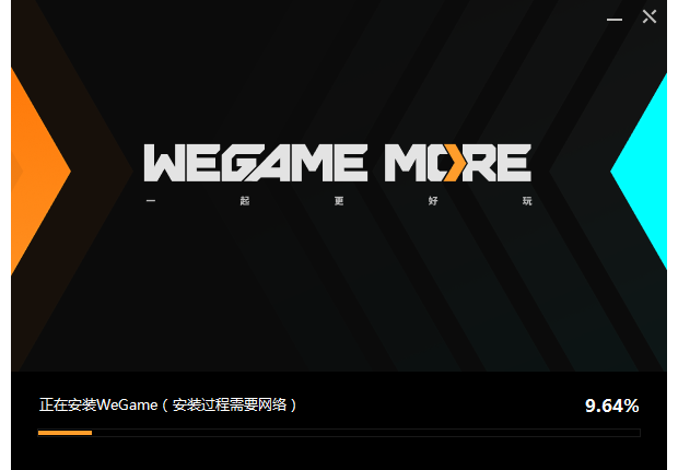 WeGame电脑版