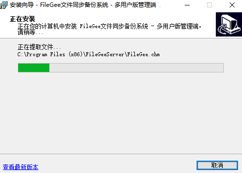 FileGee文件同步备份软件免费版