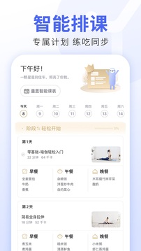 每日瑜伽正式最新版