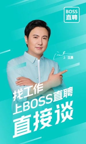 Boss直聘招聘官网版