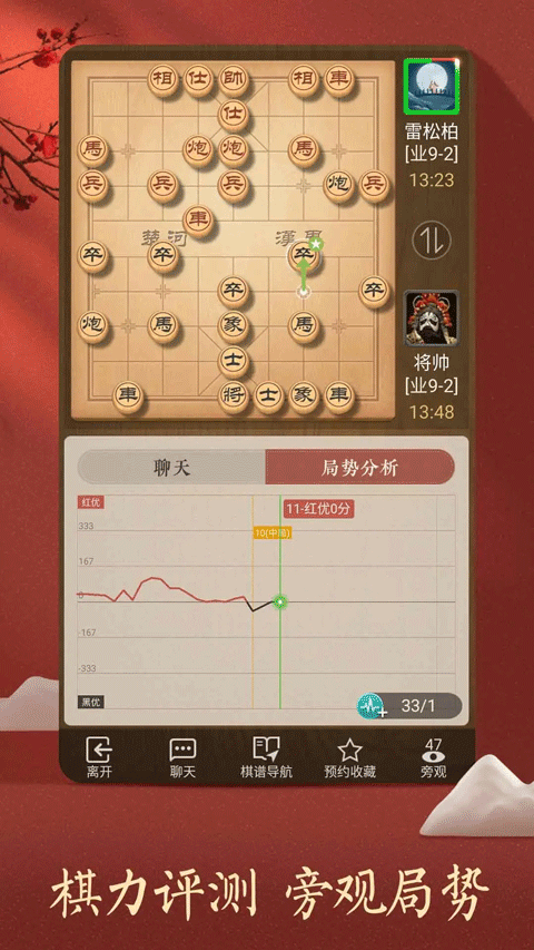 天天象棋(无广告)