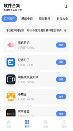 小展软件库最新版本