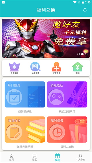 乐社区app手机最新版