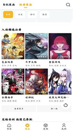 漫画咪安卓去广告版