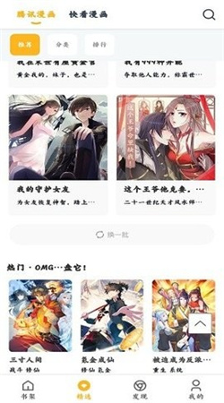 漫画咪安卓去广告版