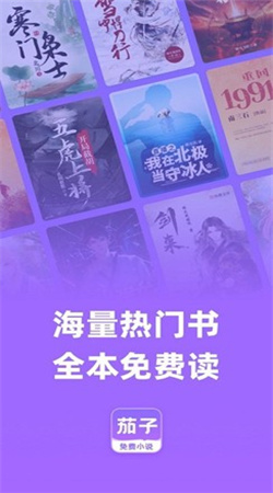 茄子免费小说官网正版