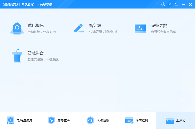 希沃管家最新电脑版 v1.4.4绿色版