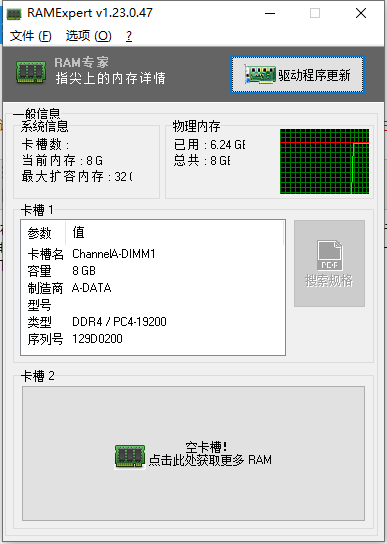 RAMExpert电脑版