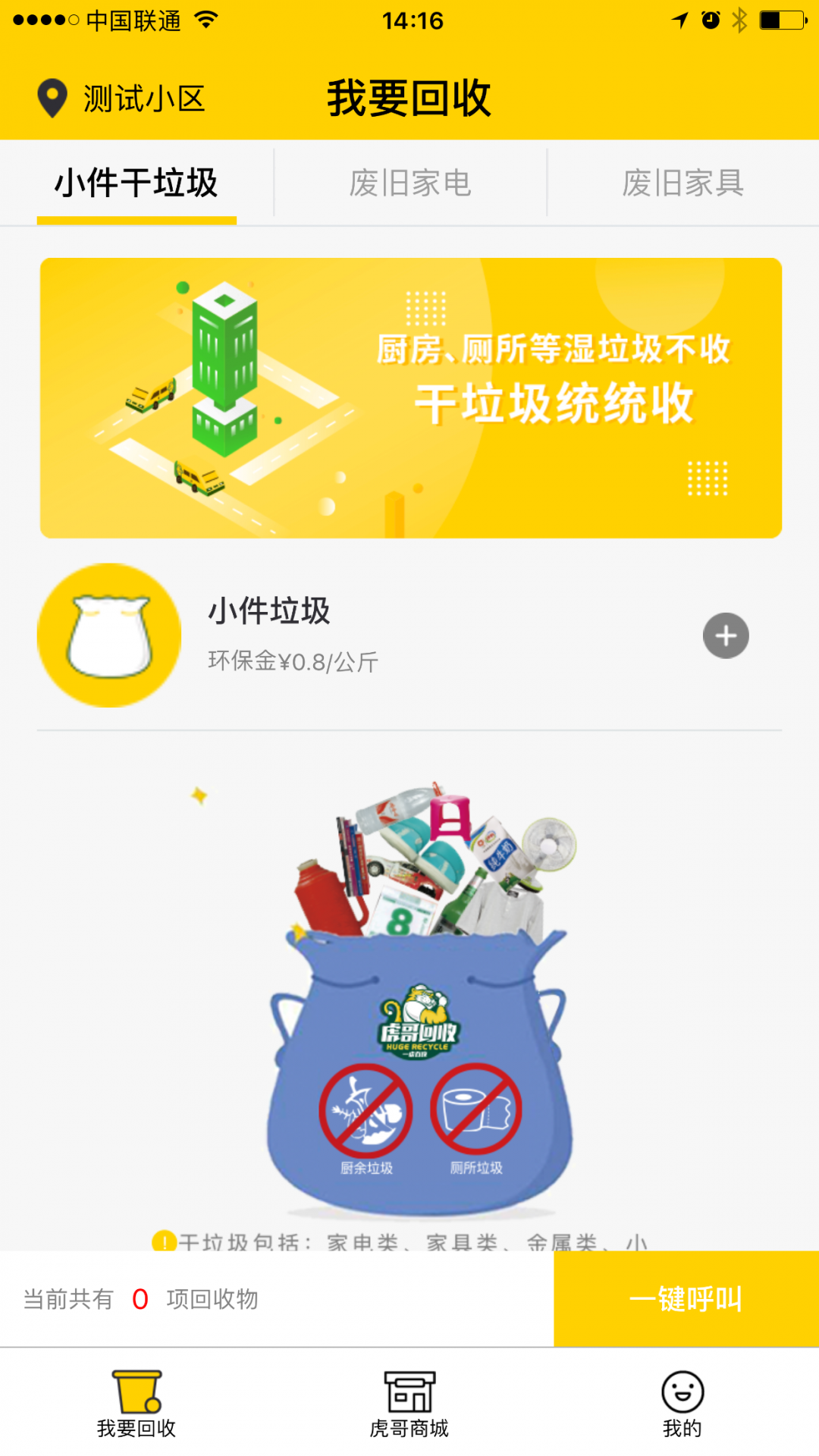 虎哥回收APP2024