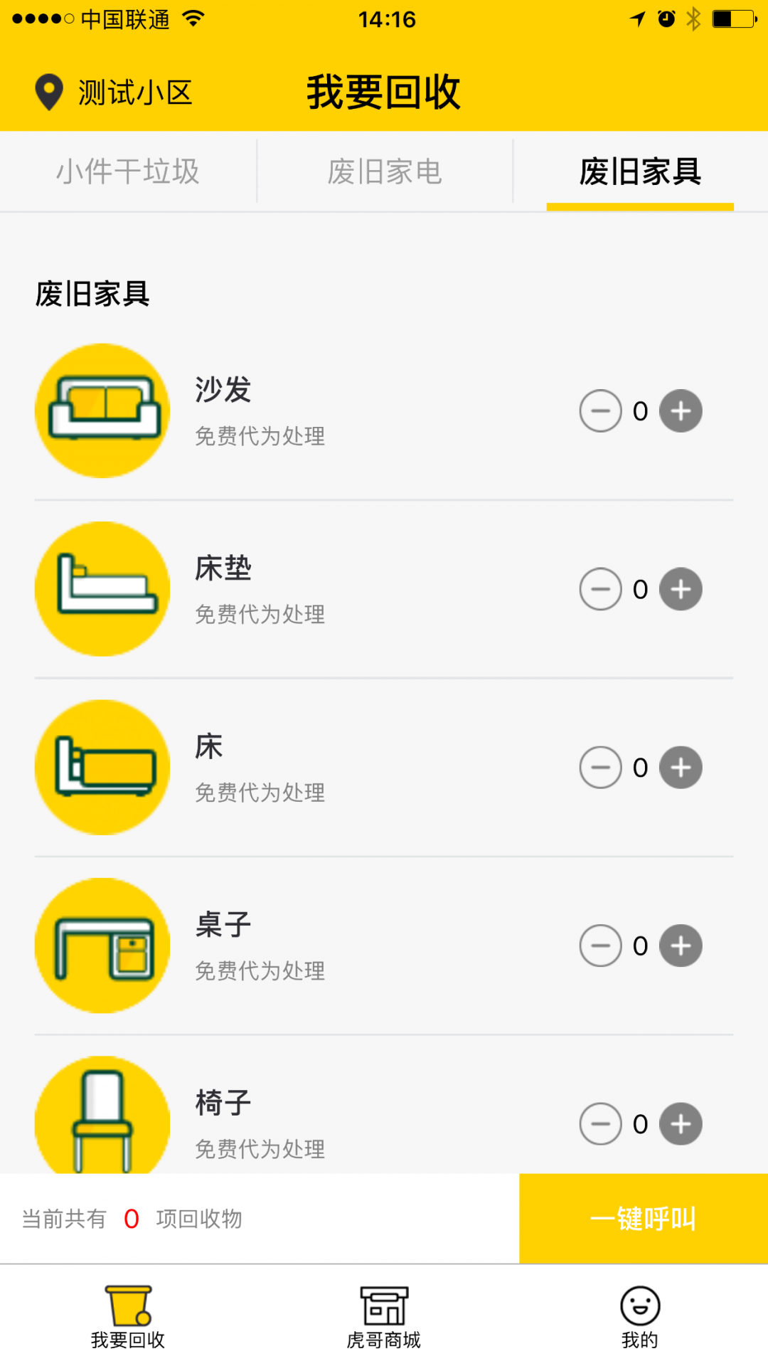 虎哥回收APP2024