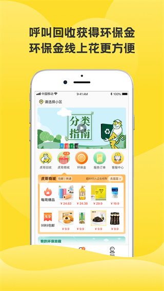 虎哥回收APP2024