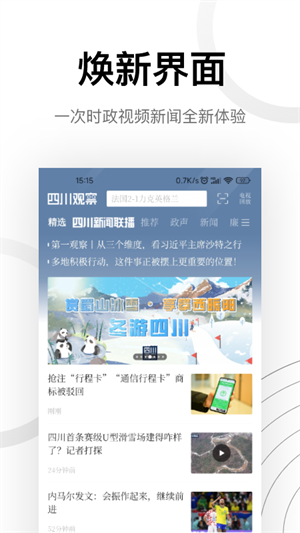 四川观察2024APP
