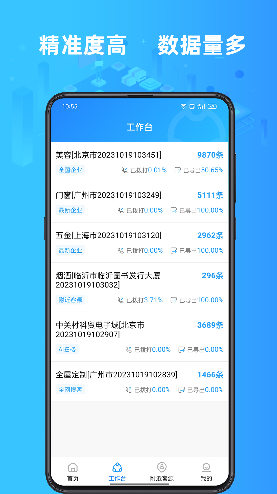 找客源APP