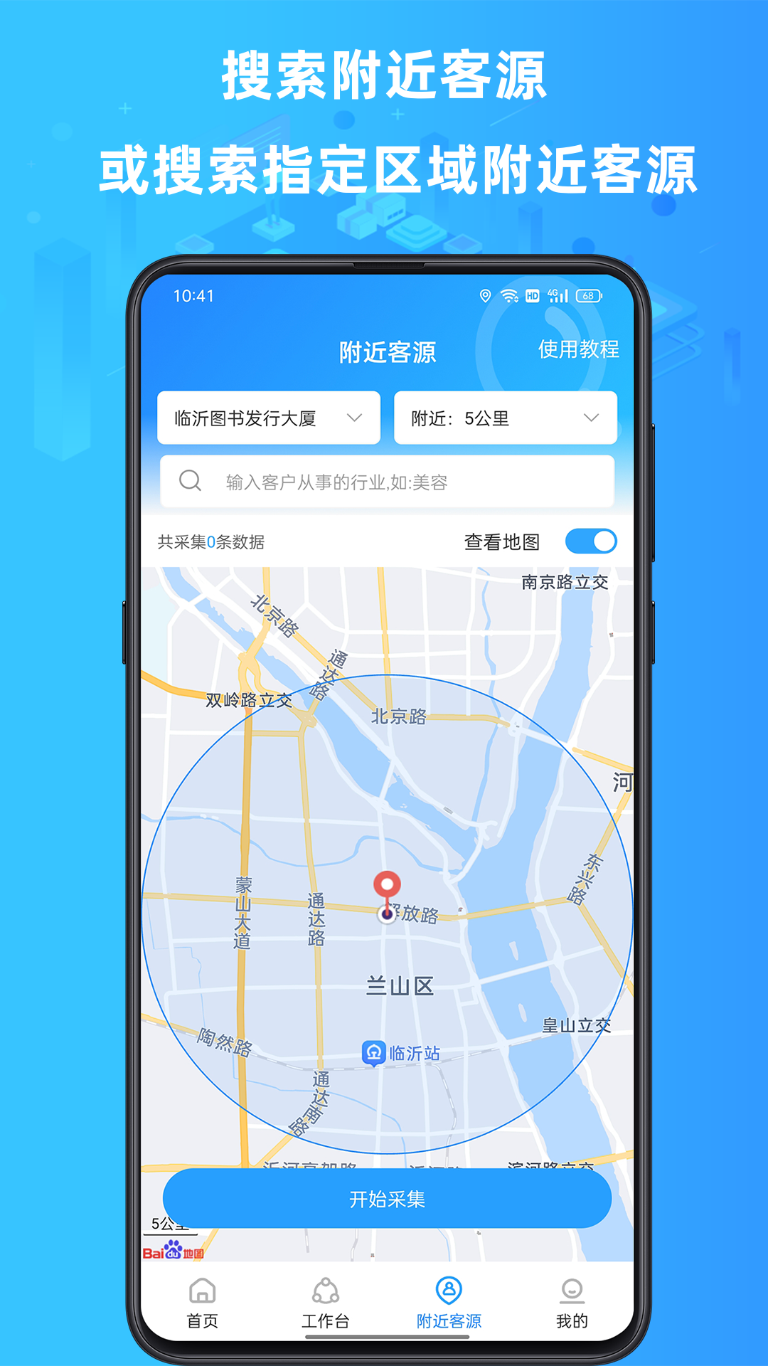 找客源APP