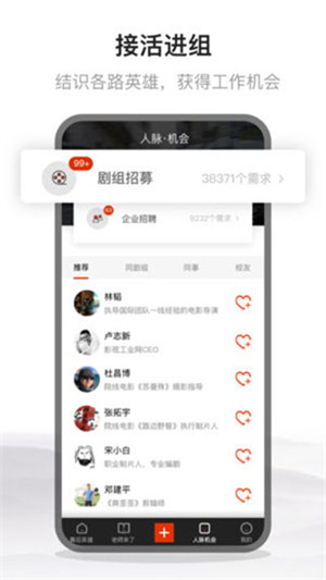 幕后英雄app