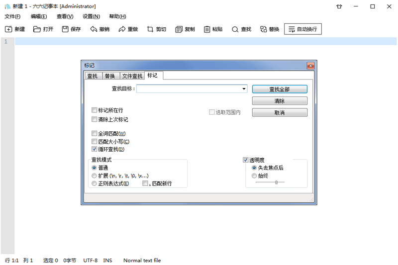 六六记事本Windows版