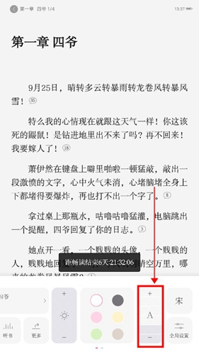 红袖读书怎么设置阅读字体大小？2