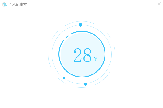 六六记事本Windows版