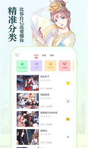 知音漫客漫画app免费版本2