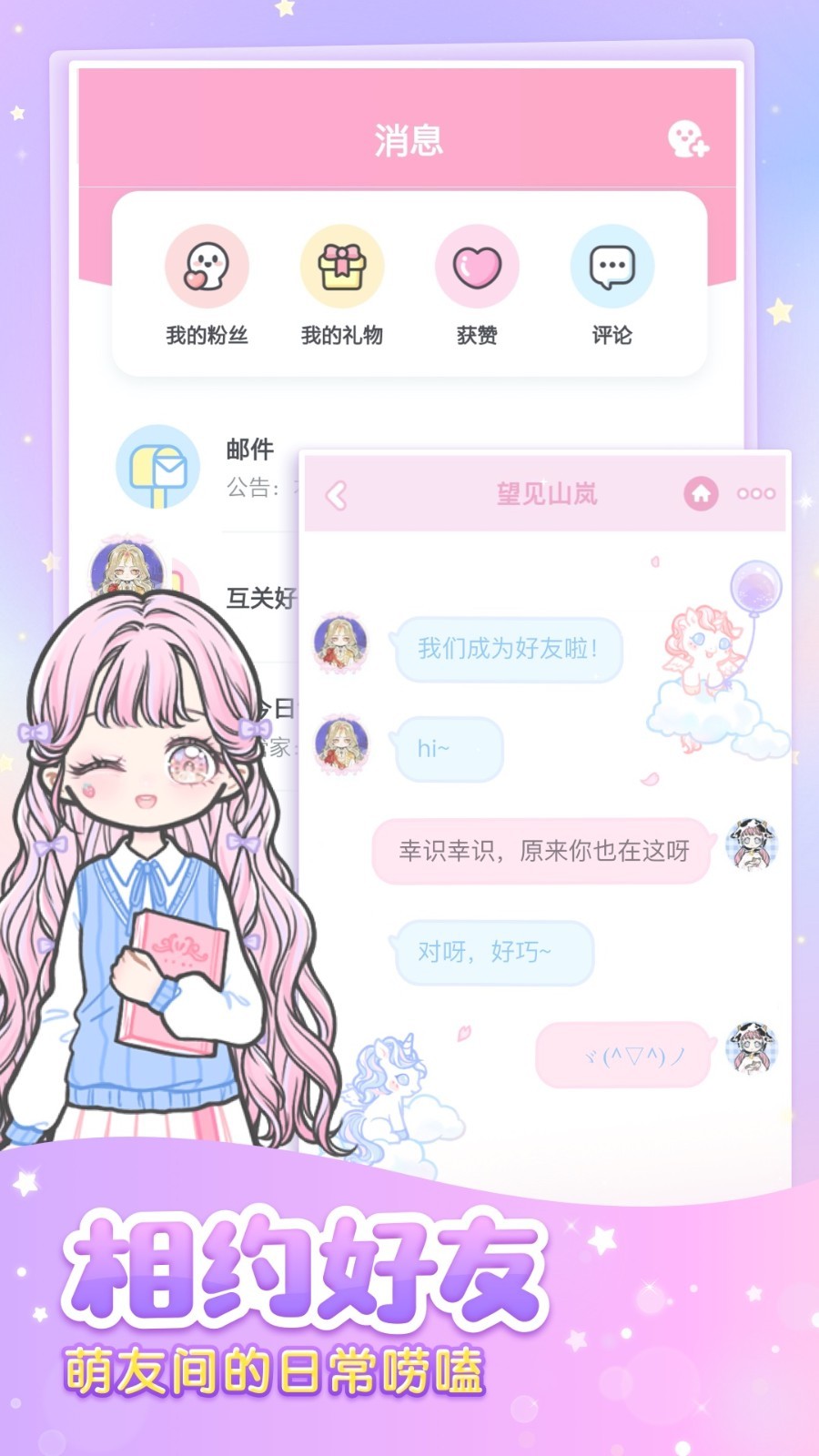 装扮少女app官方版