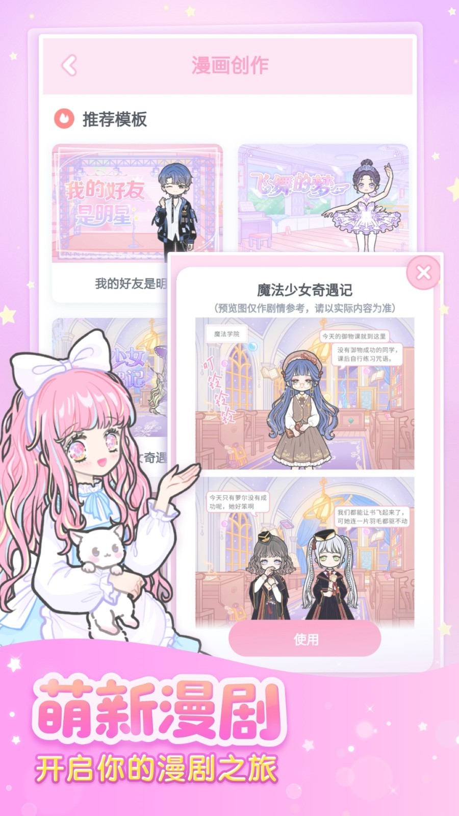 装扮少女app官方版