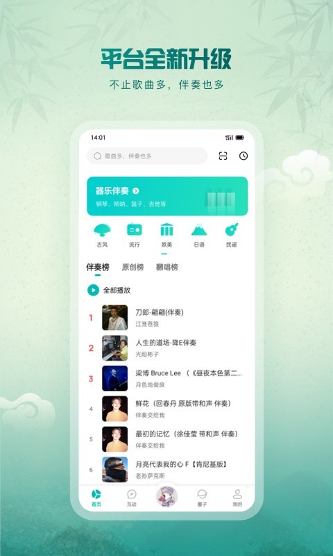 5sing音乐app全新版