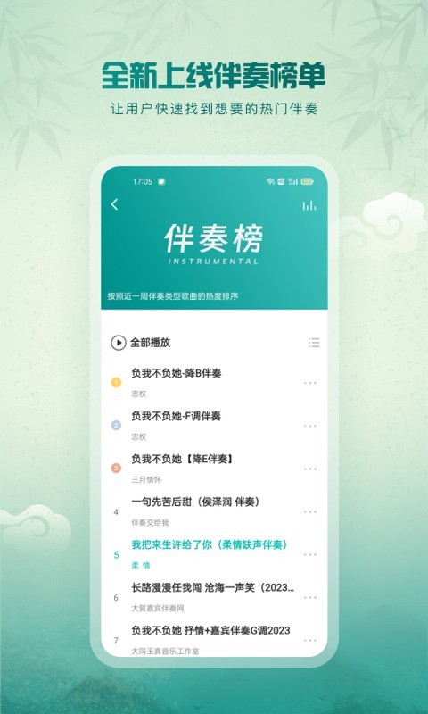 5sing音乐app全新版