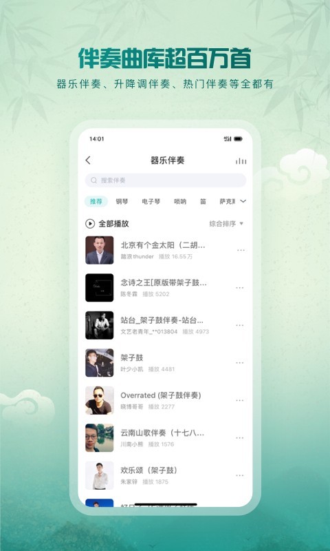 5sing音乐app全新版