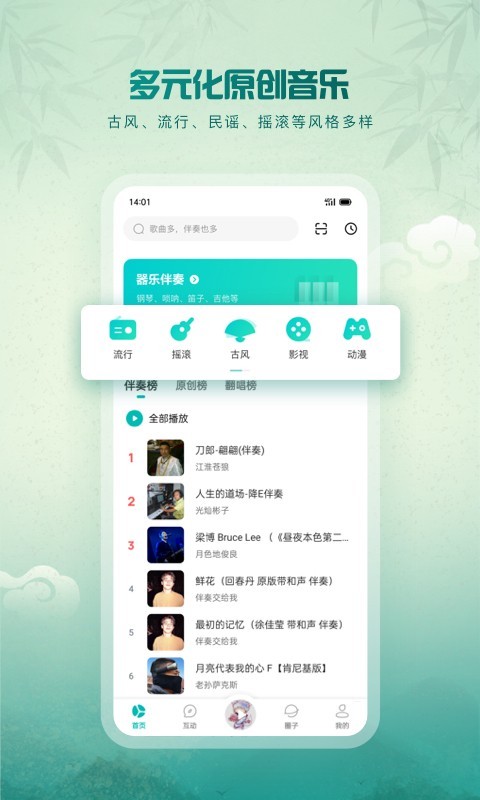 5sing音乐app全新版