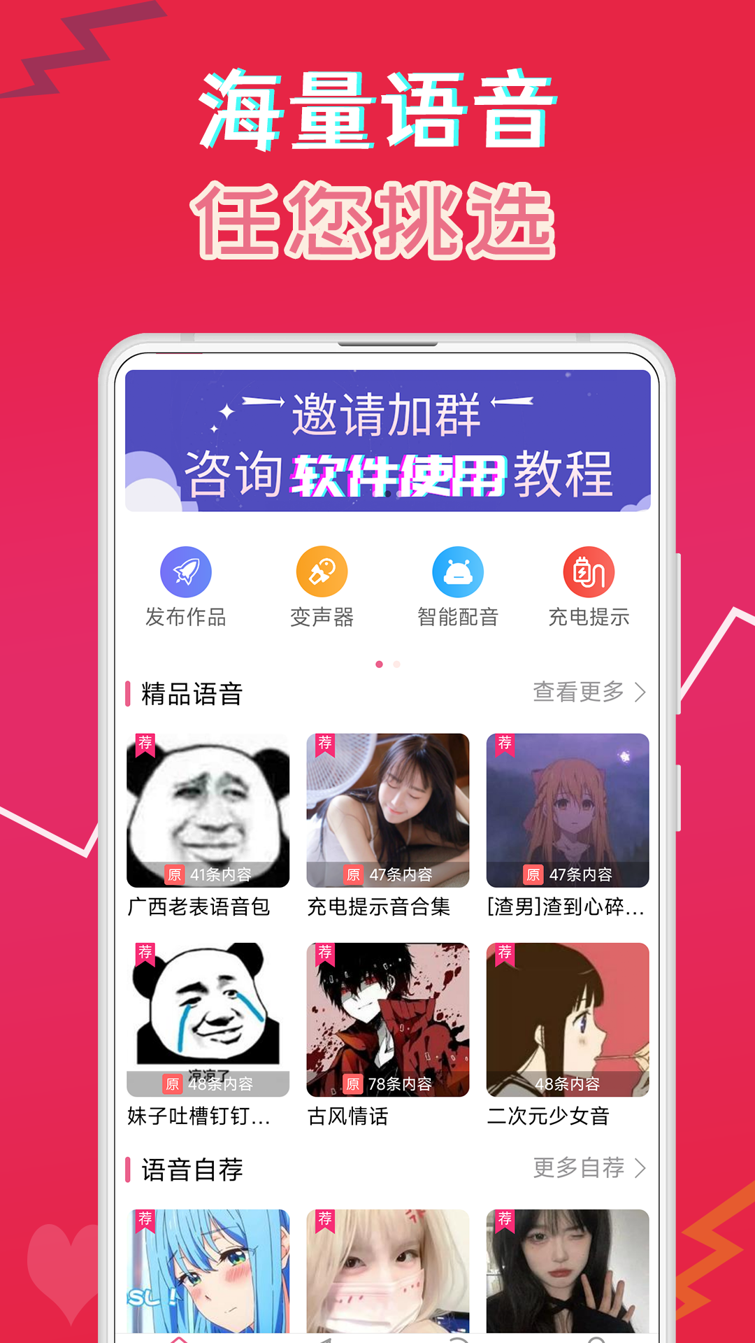 萌配音app专业版