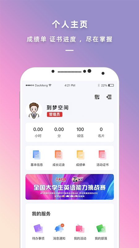 到梦空间app正式版