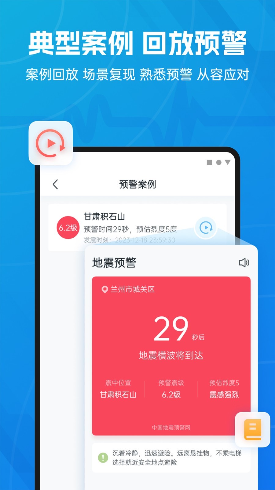 地震预警APP