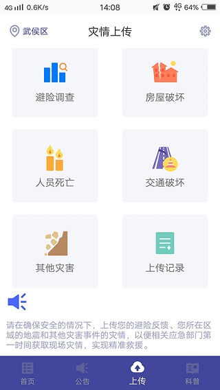 地震预警APP