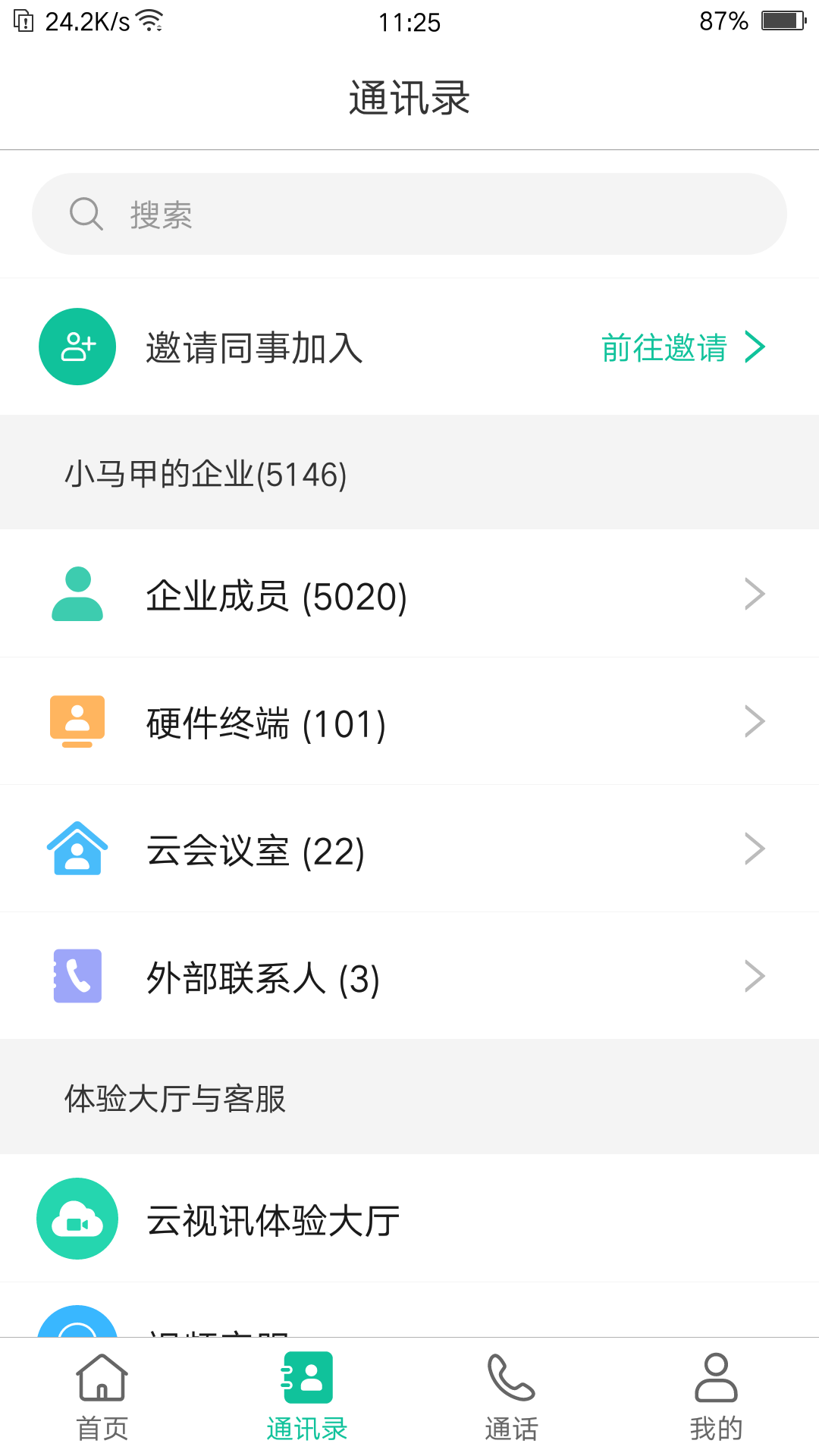 亿联会议app