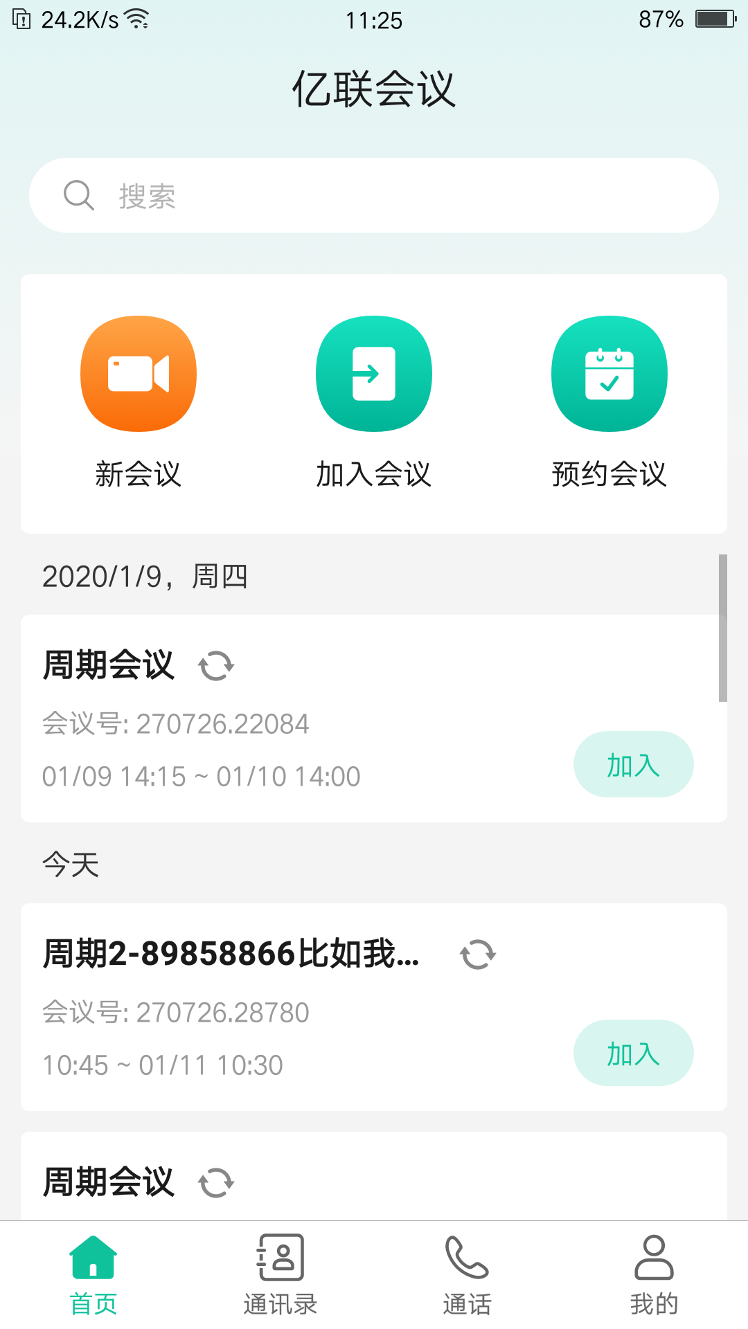 亿联会议app