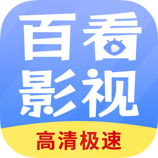 百看影视大全APP