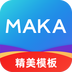 MAKA设计app优化版