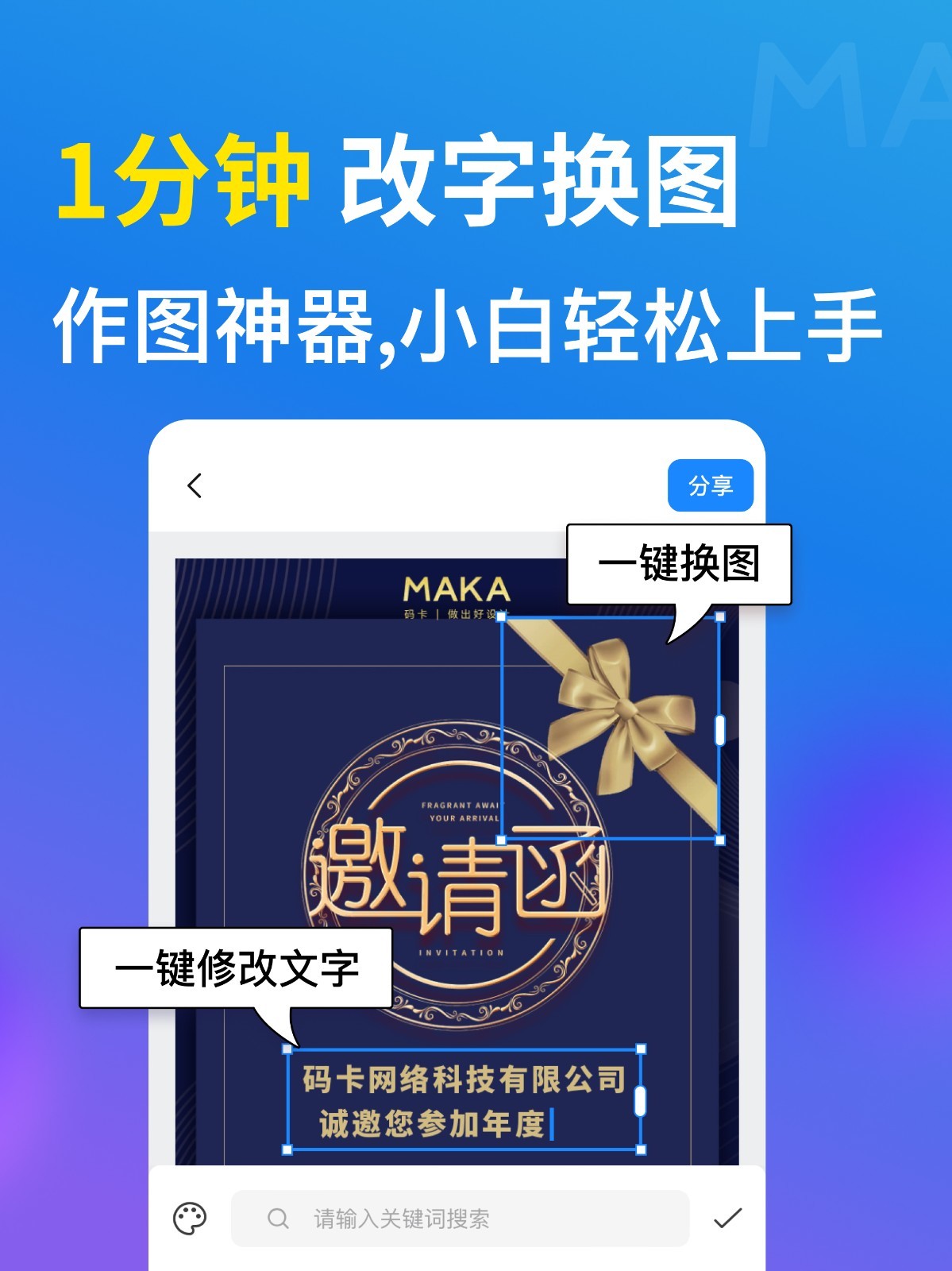 MAKA设计app优化版