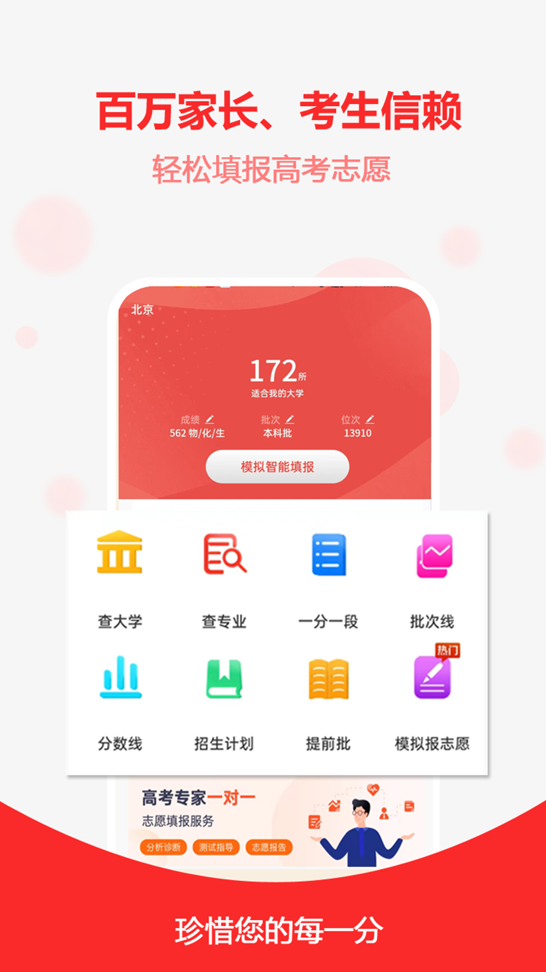 高考志愿之家2024最新版APP