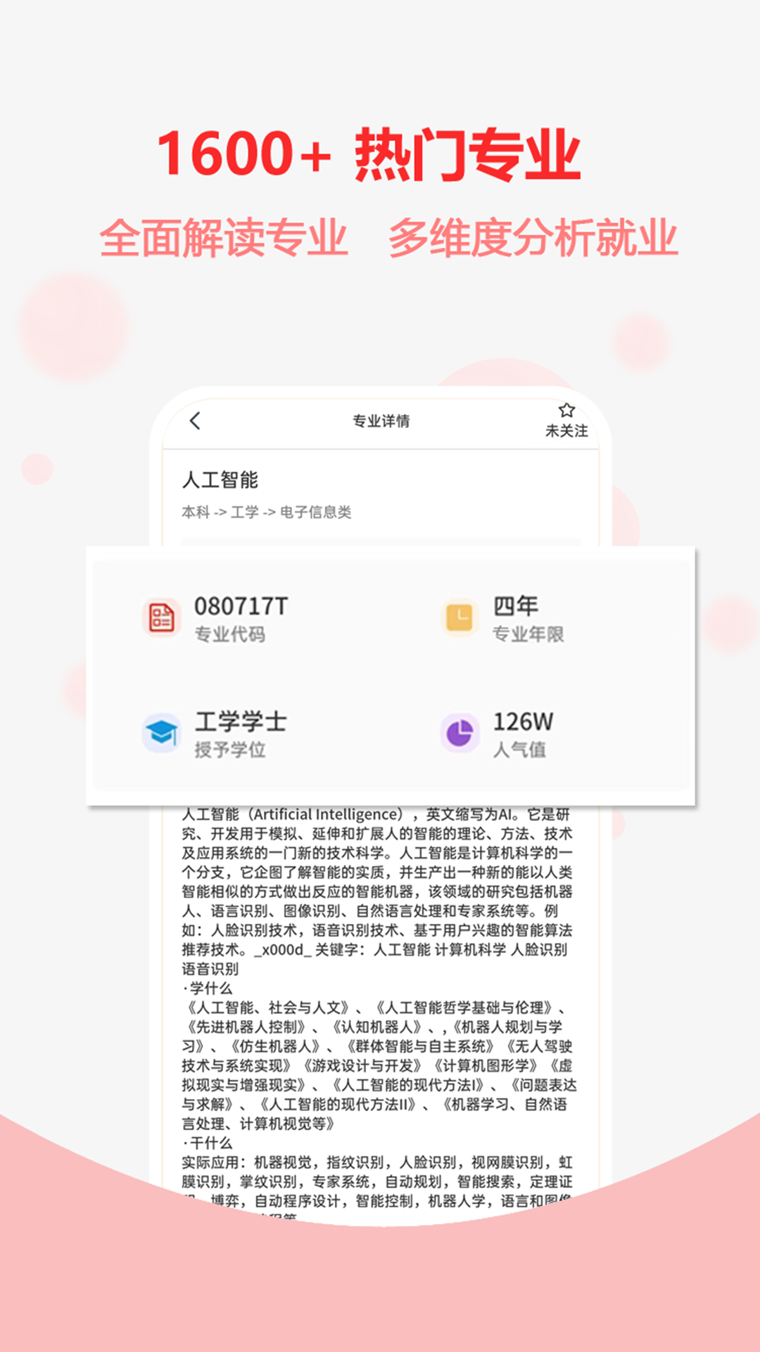 高考志愿之家2024最新版APP