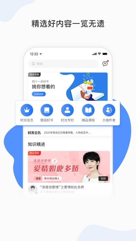 能量时光APP官方版