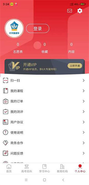 大学直通车APP官方版 第4张图片