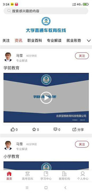 大学直通车APP官方版 第5张图片