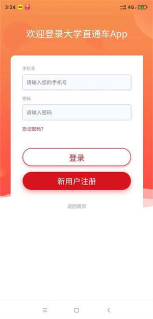 大学直通车APP官方版怎么登录