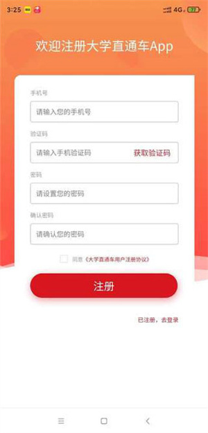 大学直通车APP官方版怎么登录