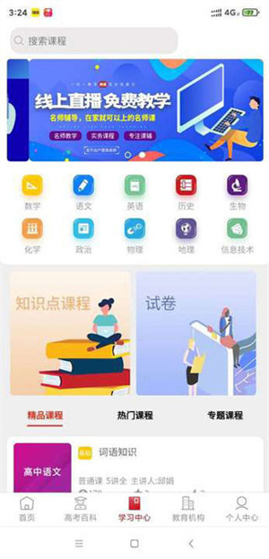 大学直通车APP官方版 第3张图片