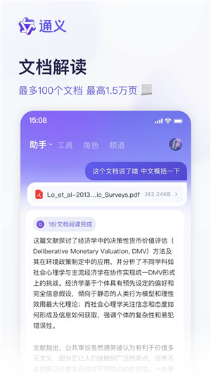 通义千问官方免费版截图2