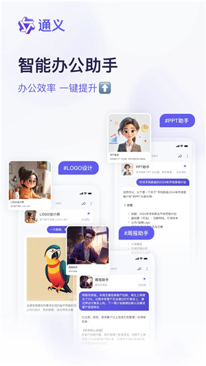 通义千问app