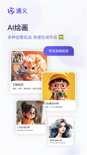 通义千问app