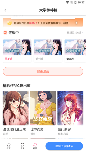 叮当漫画app免费漫画 第2张图片